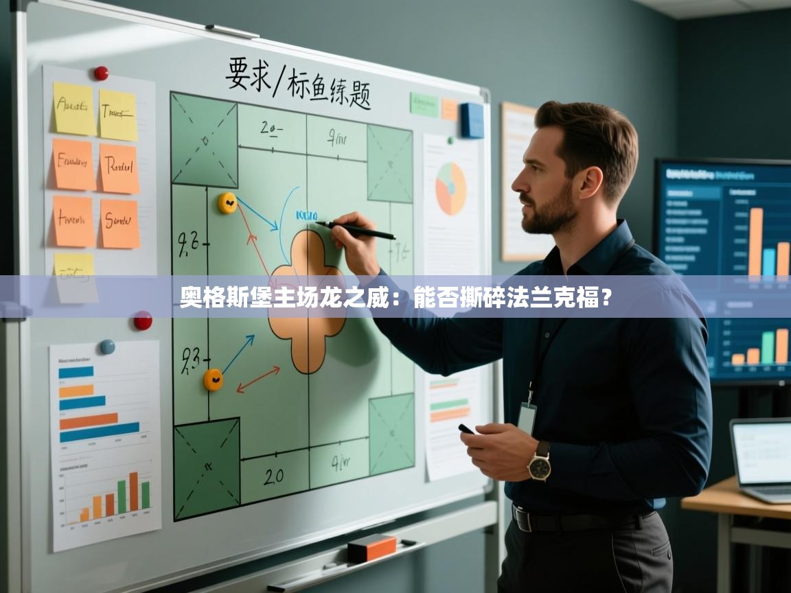 奥格斯堡主场龙之威：能否撕碎法兰克福？  第2张