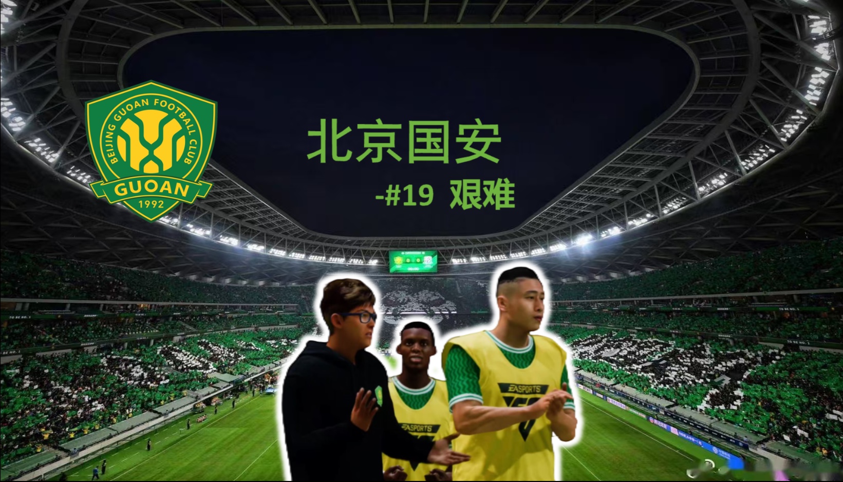 开云ky官网-北京国安客场大胜华夏幸福