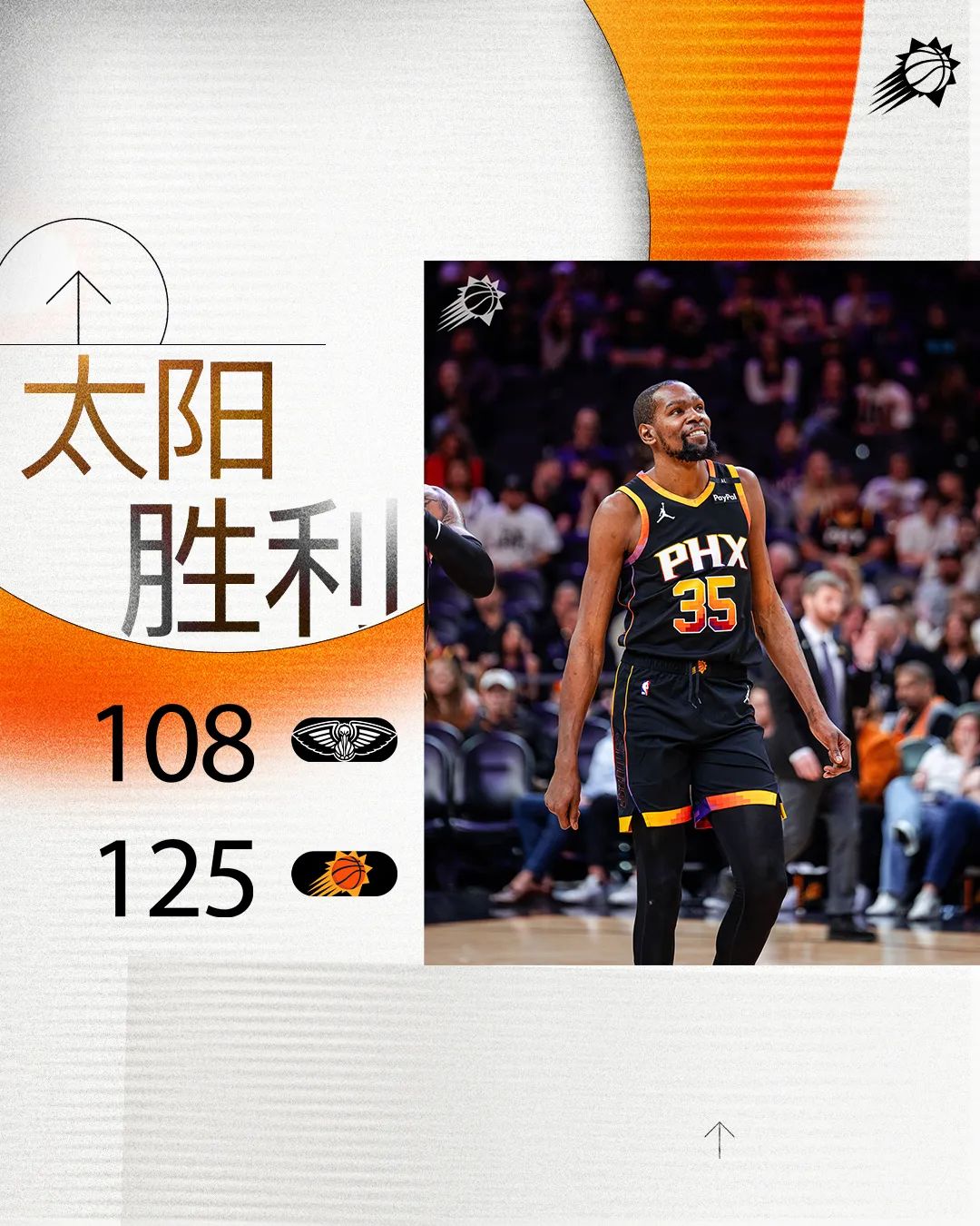 关于太阳队主场失利，需反思调整战术的信息